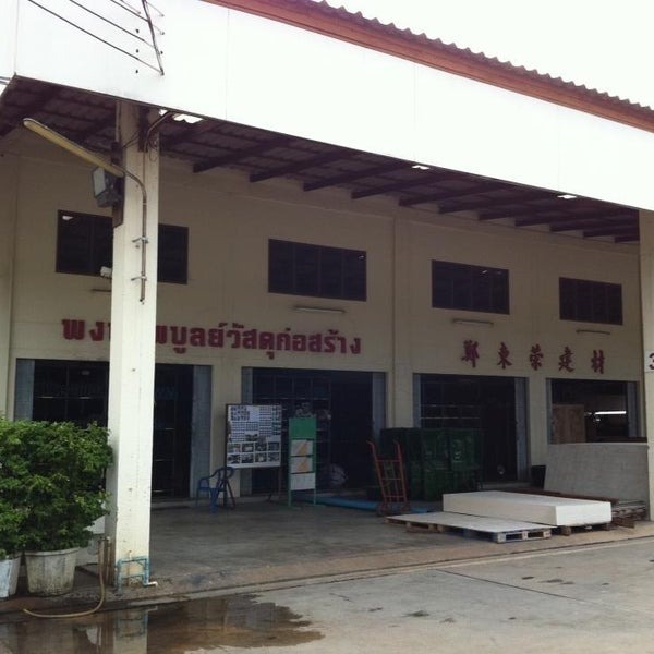 วัสดุอุปกรณ์ก่อสร้าง ระยอง